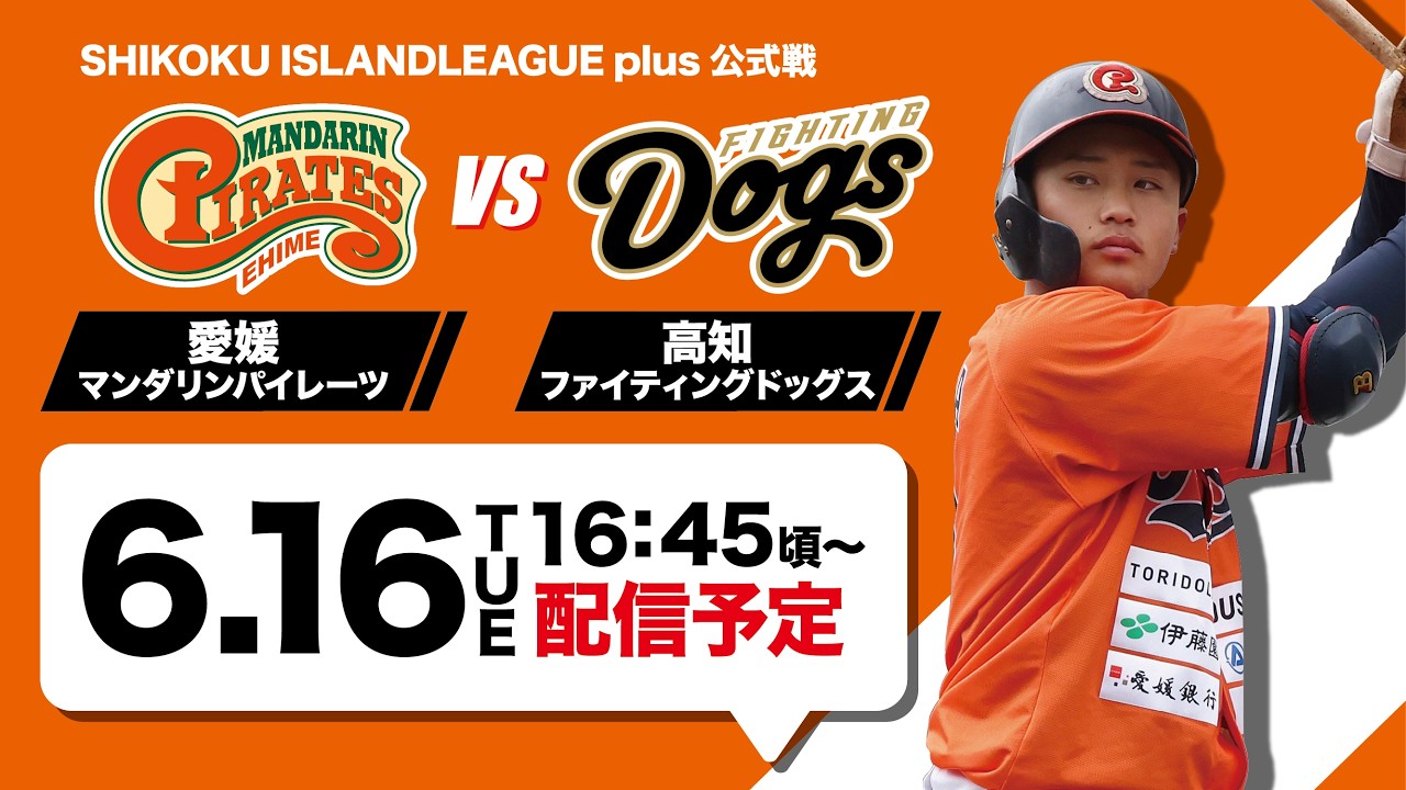 愛媛マンダリンパイレーツ 2021年モデル 36番 2026年6月16日(火) | 愛媛マンダリンパイレーツvs 高知ファイティング