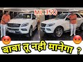 Mercedes ML 350 | Luxury Cras World | Goldy Bhaiya Ka Zalzala | Luxyry Cars @ Cheapest Price | Cars