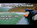 River rafting accident in rishikesh  16 km rafting in rishikesh  rishikesh river rafting 2024