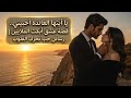 يا أيتها العائدة أحبيني   قصة عشق أبكت الملايين   رسائل حب تحرك القلوب  حالتي