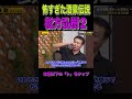 【松方弘樹】酒豪伝説2#shorts