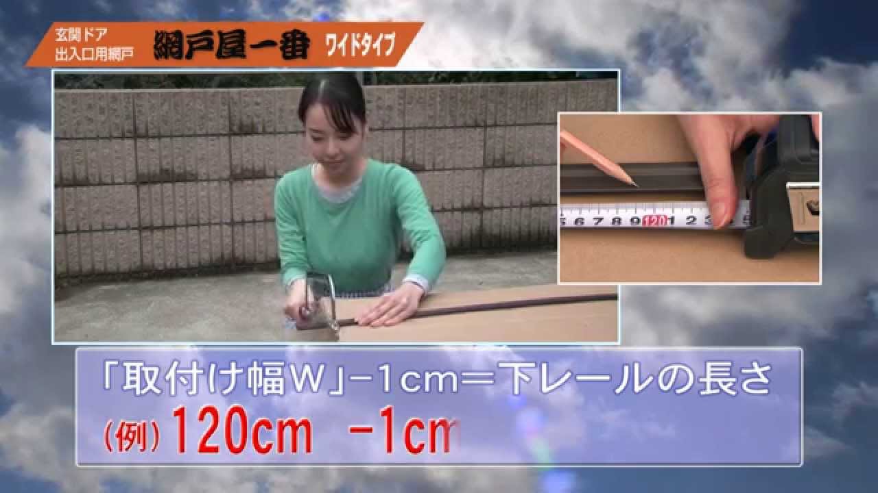 bibiaさん専用　　動画をユーチューブで見てください　ロール網戸の網交換 DIY教室｜ロール網戸の取り付け方法 RESTA - YouTube