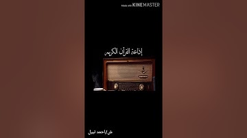 ما تيسر من سورة فصلت بصوت القارئ الشيخ احمد نبيل سيد تلاوه خاشعه ونادره جدا مرتل حوده عاليه