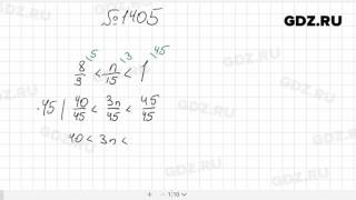 № 1405- Математика 6 класс Виленкин