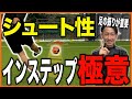 【かませ弾丸】シュート性のインステップキックが蹴れない人の原因と改善方法・練習方法