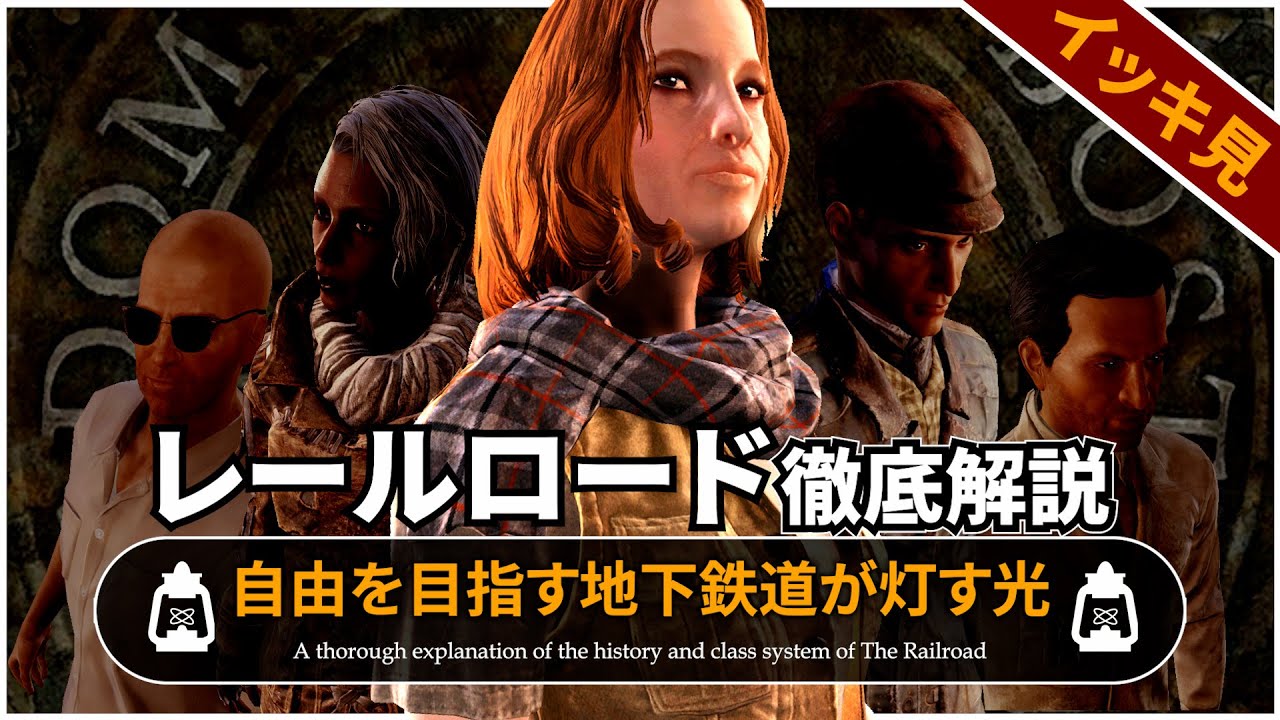 【Fallout徹底解説 総集編】レールロードの全て【フォールアウト】2本分 人造人間 デズデモーナ