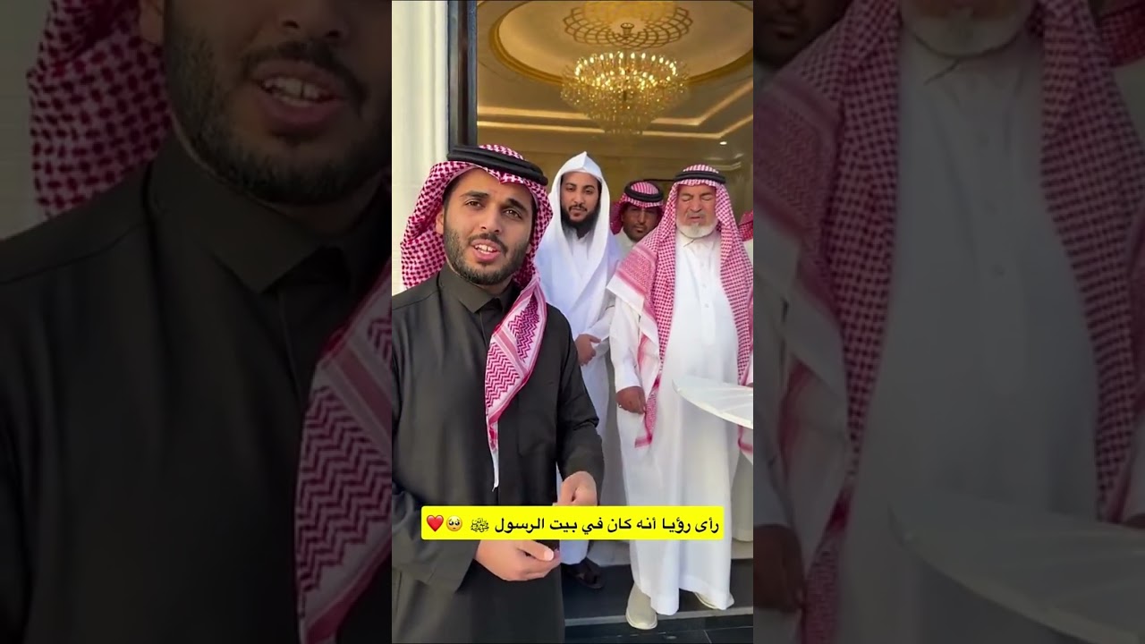 رأى رؤيا أنه كان في بيت الرسول |  غازي الذيابي