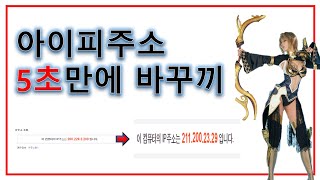 아이피주소 단 5초만에 바꿔 🧡 차단된 게임, 사이트 이용하기!! screenshot 5