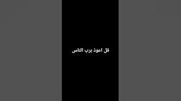 #تلاوة_خاشعة #اكسبلور #الرحمن #اسلام_صبحي #لايك #الظروف #ترند #المراه #تيك_توك #المراره #اسلام_صبحي