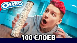 Самое большое OREO в МИРЕ ***Построили самую высокую ПИРАМИДУ ИЗ OREO*** Башня ПЕЧЕНЬЯ