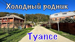 видео: Туапсе. Село Холодный родник. 22.10.2022. картинка: Туапсе. Село Холодный родник. 22.10.2022.