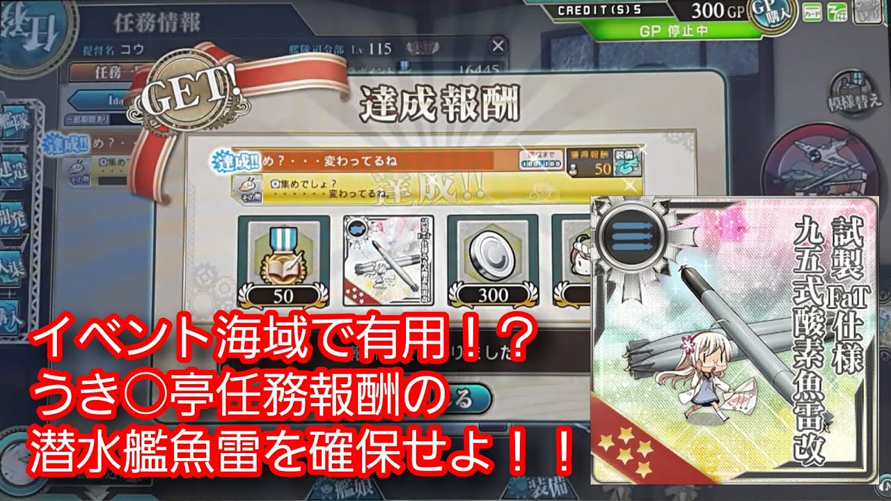 最強の潜水艦専用魚雷「試製FaT仕様九五式酸素魚雷改」解説