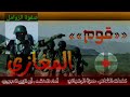 زوامل إيرانية زوامل يمنية عيسى الليث 1442 أبو الزبير الحجوري منجزين المهمات قوم المغازي 