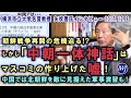 朝鮮戦争再開の危機迫る!? しかし「中朝一体神話」はマスコミの作り上げた嘘！ 中国では北朝鮮を敵に見据えた軍事演習も実施！ 岩上安身による横浜市立大学名誉教授矢吹晋氏インタビュー2017.12.8