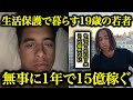 少年 (19)「金持ちになるのはマジで簡単だよw」