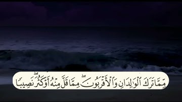 سوره النساء من آيه 7 إلى 9 الشيخ ماهر المعيقلي