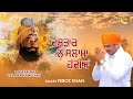 Dastar nu salama hundiya  feroz khan  devotional songs 2023  km music