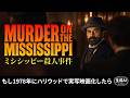 ファミコン『ミシシッピー殺人事件』もし1978年にハリウッドで実写映画化したら | Murder On The Mississippi AI Live-Action Trailer