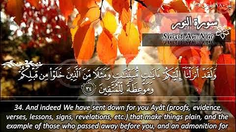 سورة النور 24 - 114 ماهر المعيقلي - مترجم ( اللغة الإنجليزية )