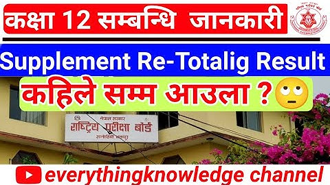 Class 12 Re-Totaling Result कहिले आउला // NEB मा Call गरेर बुज्दा के भन्यो // Supplement Re-Totaling