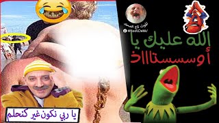 يا ربي نكون غير كنحلم الضحك حتى الموت Moot Dehk Ep 14 فكاهة مغربية الموت ديال الضحك memes maroc