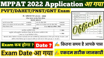 MPPAT 2022 application form released | MPPAT 2022-2023 Exam Date Declared | How to Crack MPPAT 2022