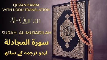 58 - Surah Al-Mujadilah ( She That Disputeth ) سورة المجادلة || ISLAM TV