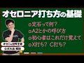 【初心者必見】まずはこれだけ覚えればOK!オセロニアの定石の基礎を高梨が伝授します!!【週刊しゃべろニア#292】#オセロニア
