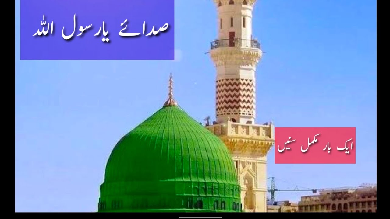 Ata Rasool Ya Rasool Allah | Ata Kardo Madine Ki Ijazat Ya rasool Allah | New ...