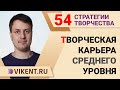 ТВОРЧЕСКАЯ КАРЬЕРА СРЕДНЕГО УРОВНЯ