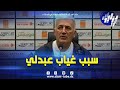 شاهد بيتكوفيتش يكشف سبب عدم استدعائه لحيماد عبدلي 