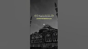 راحه نفسيه القرآن الكريم سورة الفرقان