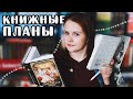 ЧИТАЮ сейчас | ИТОГИ летних книжных ПЛАНОВ | А что там на осень?..