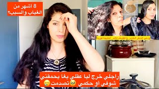 راجلي بغا يحمقني 🥹؟كنعانيو /شعرك هلكتيه بالصباغة وسوشوار /أقوى #وصفة هندية لترطيب وتطويل شعر بجنون