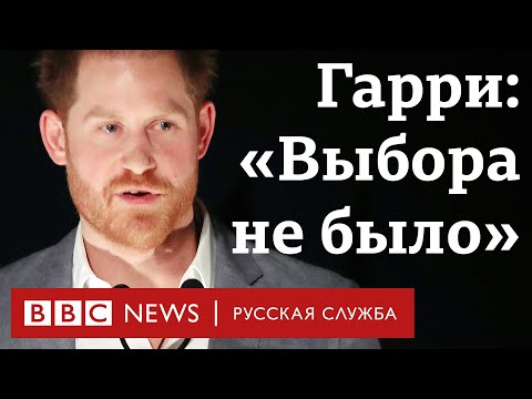 Принц Гарри объяснил, почему они с Меган отходят от королевских дел