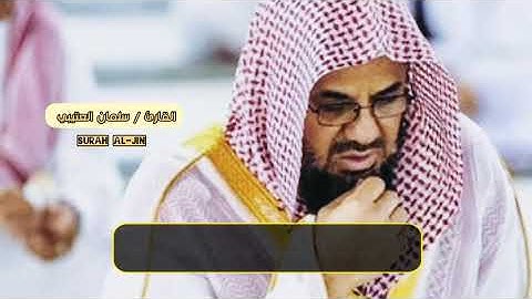 سورة الحجر كاملة ( بدون اعلانات ) للشيخ سعود الشريم