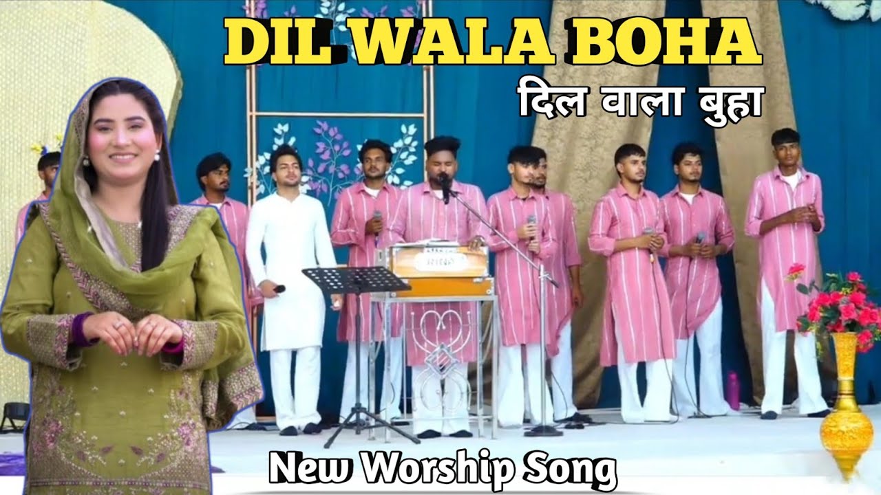 दिल वाला बुहा | Dil Wala Boha | New Worship Song | 2025@sukhpalranaministries5700