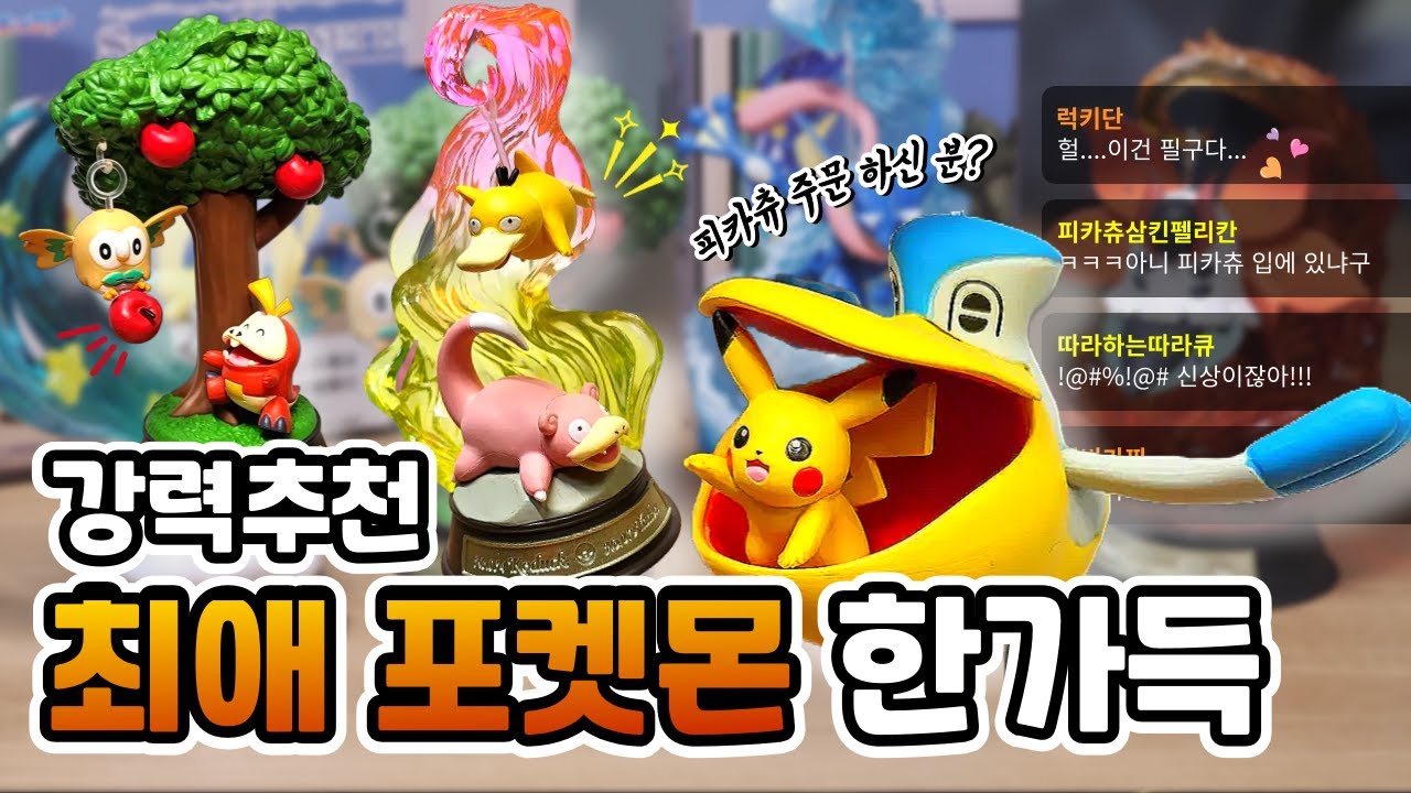 피카츄 배달하는 패리퍼?! 귀여운 포켓몬들이 한가득! 포켓몬 스윙비네트 컬렉션 3탄! #SWINGVIGNETTE #rement ...