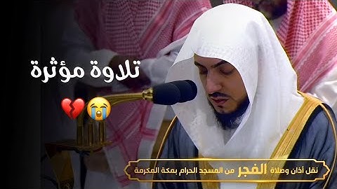صلاة الفجر للشيخ الوليد الشمسان 6 ربيع الآخر 1446هـ - ماتيسر من سورة النحل