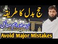 Hajj-e-Badal Kaise Karein? | Hajj-e-Badal Ki Niyat Aur Tamam Masail