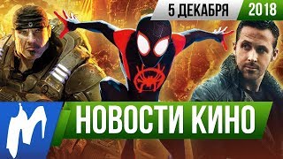 ❗ Игромания! НОВОСТИ КИНО, 5 декабря (Gears of War, Пиноккио, Человек-паук, Бегущий по лезвию) ❗ Игромания! НОВОСТИ КИНО, 5 декабря (Gears of War, Пиноккио, Человек-паук, Бегущий по лезвию)