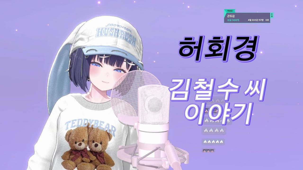 [허회경 - 김철수 씨 이야기] | 온네 커버 / Onnae Cover / Fan Clip - YouTube