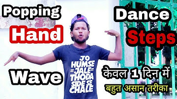 How to Learn Popping Hand Wave Dance Tutorial केवल 1दिन में बहुत असान तरीका Dancer Sunny Arya
