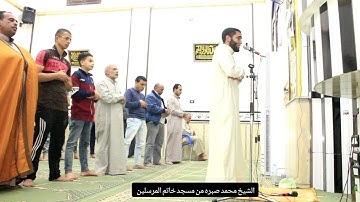 اسمع ولن تندم ❤️ الشيخ محمد صبره تصوير كميرات استوديو تجويد 👇