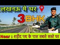 3BHK Ready to Move House for Sale in Lucknow Near Shaheed Path, New House in Lucknow for Sale