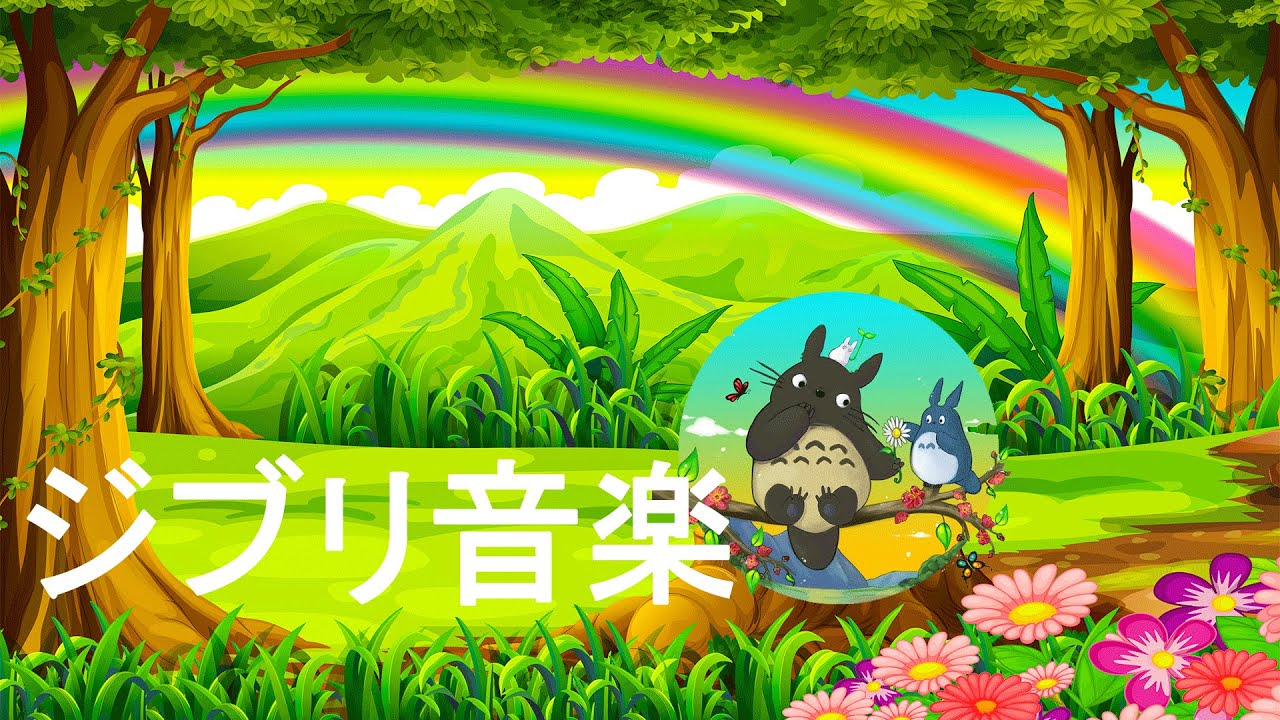 [Studio GHIBLI MUSIC] Favorite songs of Ghibli screening 🍀 🍀 🍀 🍀 🍀 🍀 🍀 🍀 🍀 🍀 🍀 🍀 🍀 🍀 🍀 ば ば ば ば ば