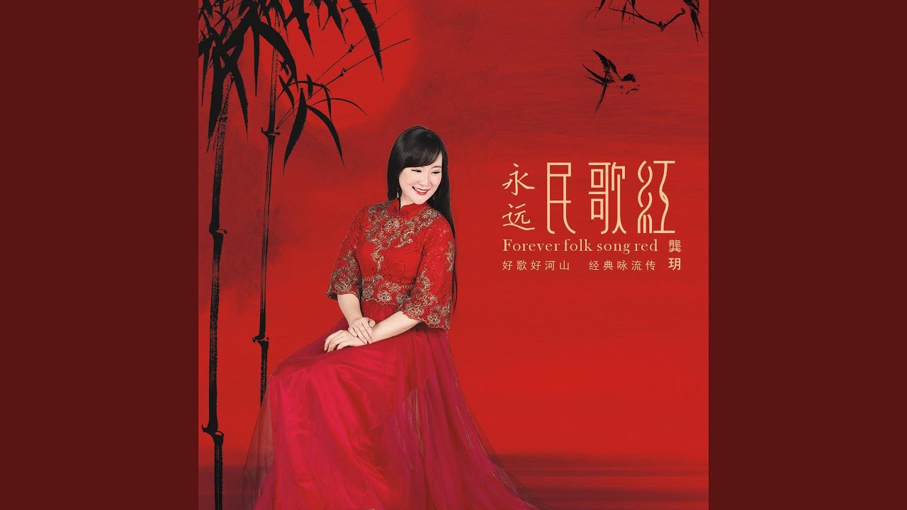 Watch 我爱祖国的大草原 on YouTube