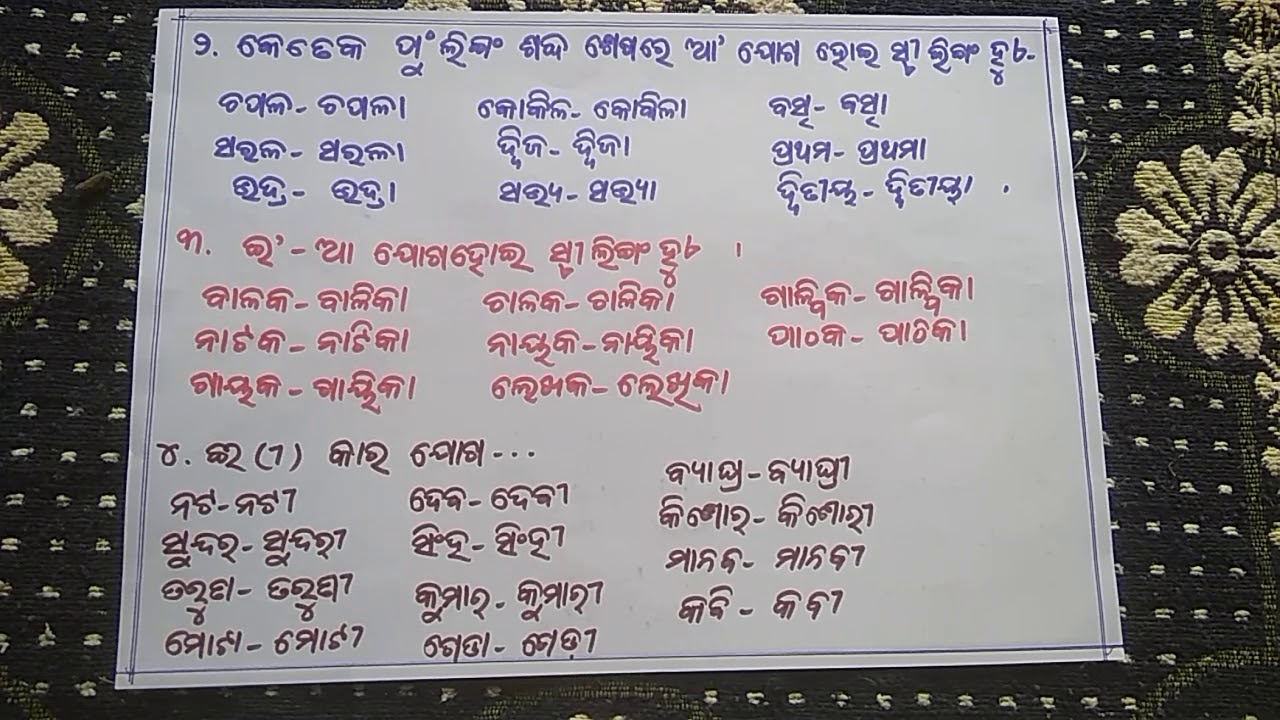 Odia grammarGender//ଓଡ଼ିଆ ବ୍ୟାକରଣଲିଙ୍ଗ//ଅଷ୍ଟମ, ନବମ, ଦଶମ ଶ୍ରେଣୀ