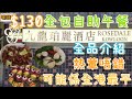 [食出GUIDE] EP9 $130 九龍珀麗酒店自助午餐 | 可能係全港最平酒店自助午餐 | 熱葷唔錯 | 湯好飲 | 咁平都有2款海鮮 | 協奏坊西餐廳