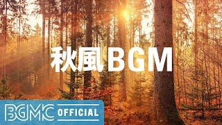 AUTUMN WIND BGM: Cozy and Warm Instrumental Jazz - Easy Listening Jazz for Relaxing and Work